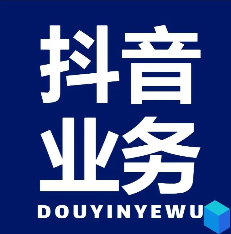 抖音交易平台